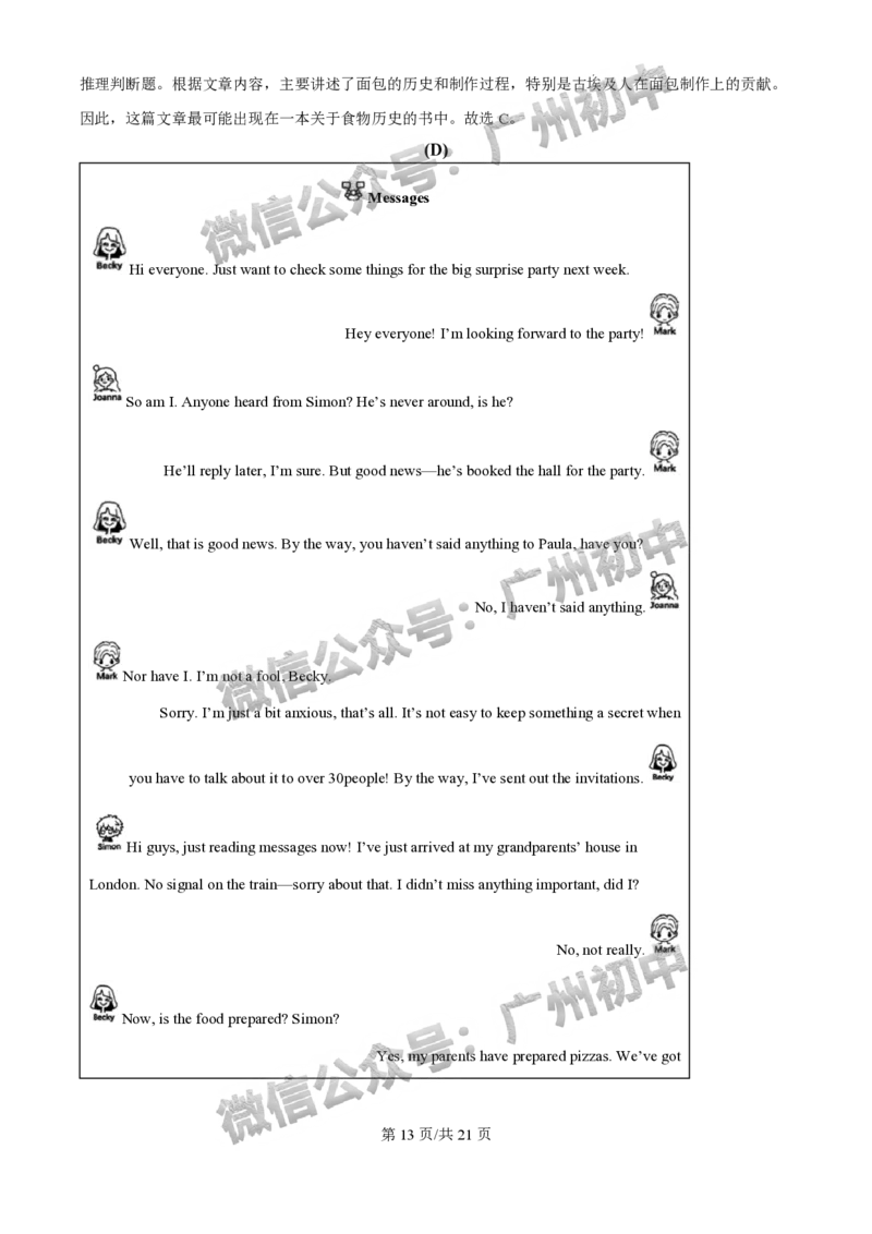 2025荔湾区中考一模英语试题（答案解析）_广州九上月考+期中+期末+一模二模+中考真题_广州2025年中考一模_2025年11区中考一模_荔湾区