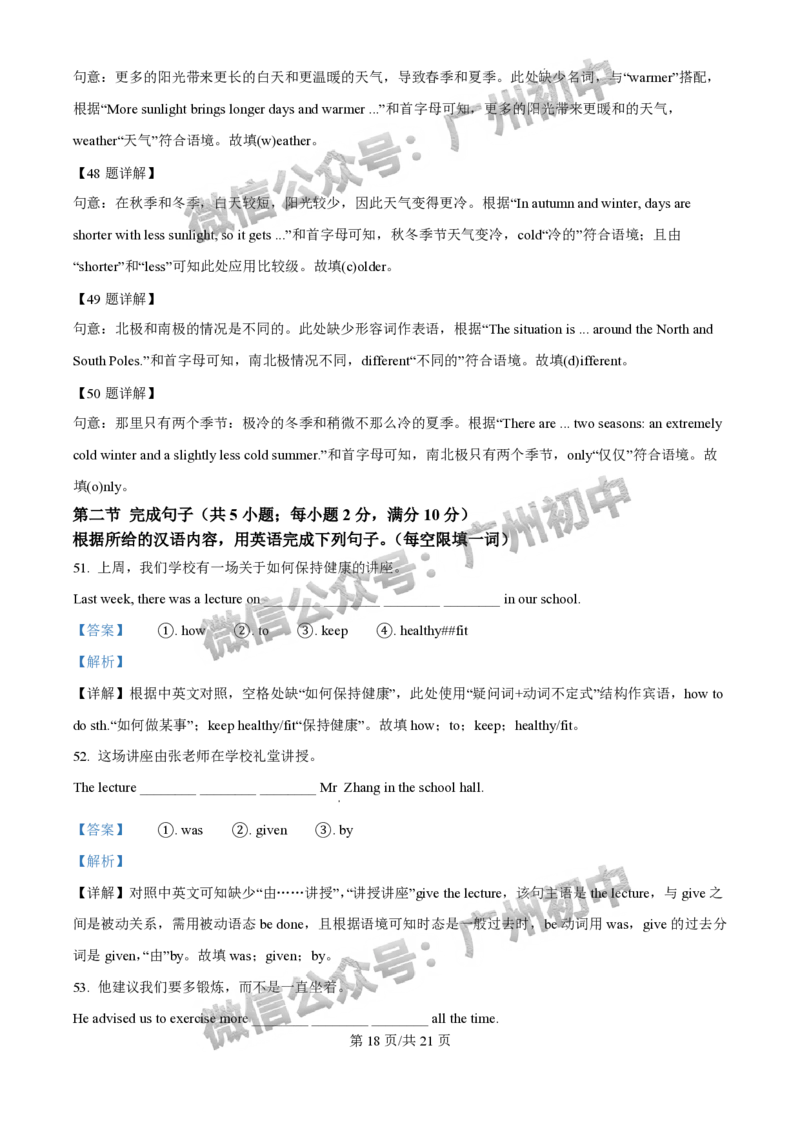2025荔湾区中考一模英语试题（答案解析）_广州九上月考+期中+期末+一模二模+中考真题_广州2025年中考一模_2025年11区中考一模_荔湾区