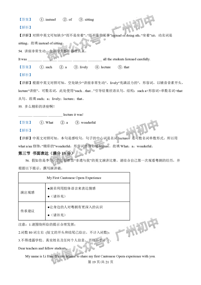 2025荔湾区中考一模英语试题（答案解析）_广州九上月考+期中+期末+一模二模+中考真题_广州2025年中考一模_2025年11区中考一模_荔湾区