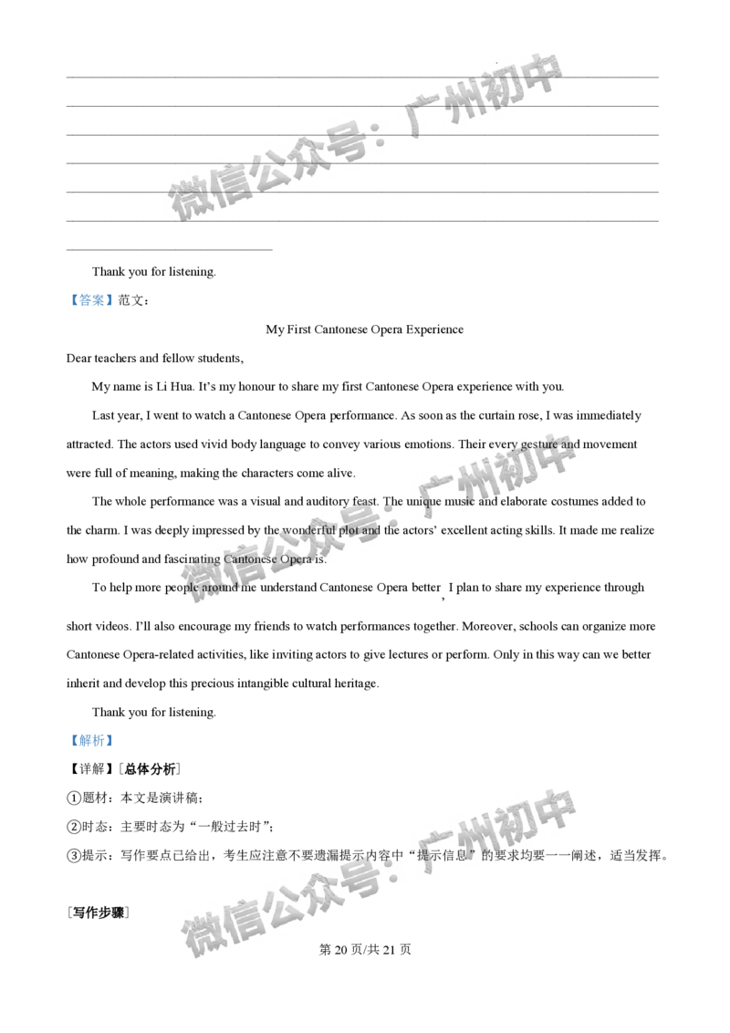 2025荔湾区中考一模英语试题（答案解析）_广州九上月考+期中+期末+一模二模+中考真题_广州2025年中考一模_2025年11区中考一模_荔湾区