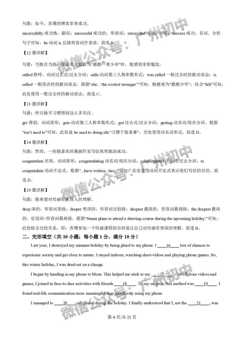 2025荔湾区中考一模英语试题（答案解析）_广州九上月考+期中+期末+一模二模+中考真题_广州2025年中考一模_2025年11区中考一模_荔湾区