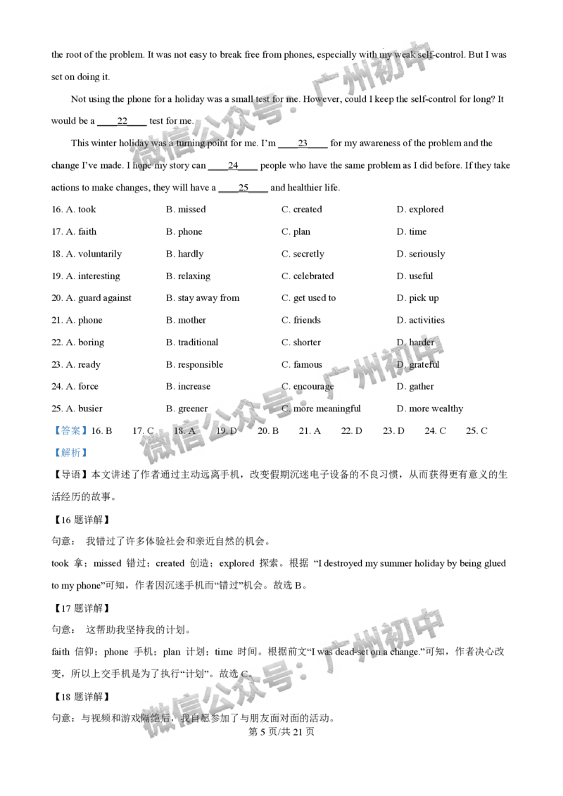 2025荔湾区中考一模英语试题（答案解析）_广州九上月考+期中+期末+一模二模+中考真题_广州2025年中考一模_2025年11区中考一模_荔湾区