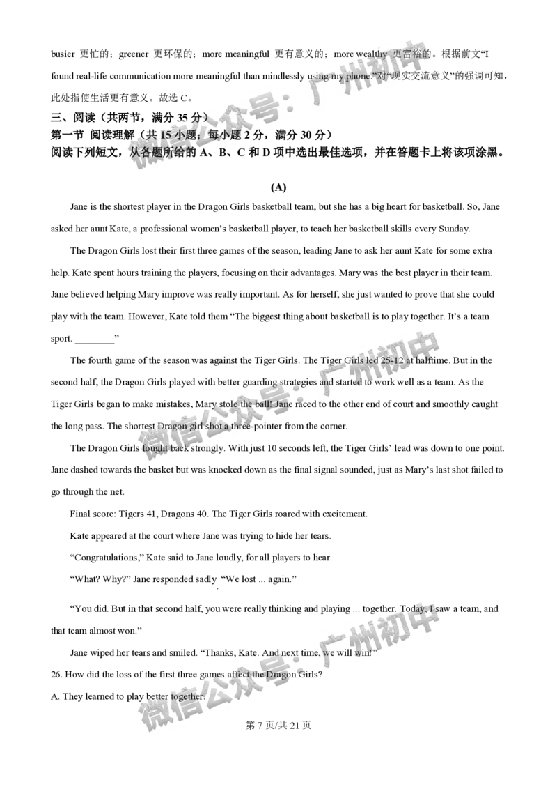 2025荔湾区中考一模英语试题（答案解析）_广州九上月考+期中+期末+一模二模+中考真题_广州2025年中考一模_2025年11区中考一模_荔湾区