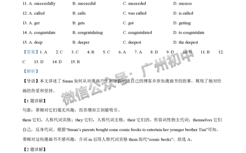 2025荔湾区中考一模英语试题（答案解析）_广州九上月考+期中+期末+一模二模+中考真题_广州2025年中考一模_2025年11区中考一模_荔湾区
