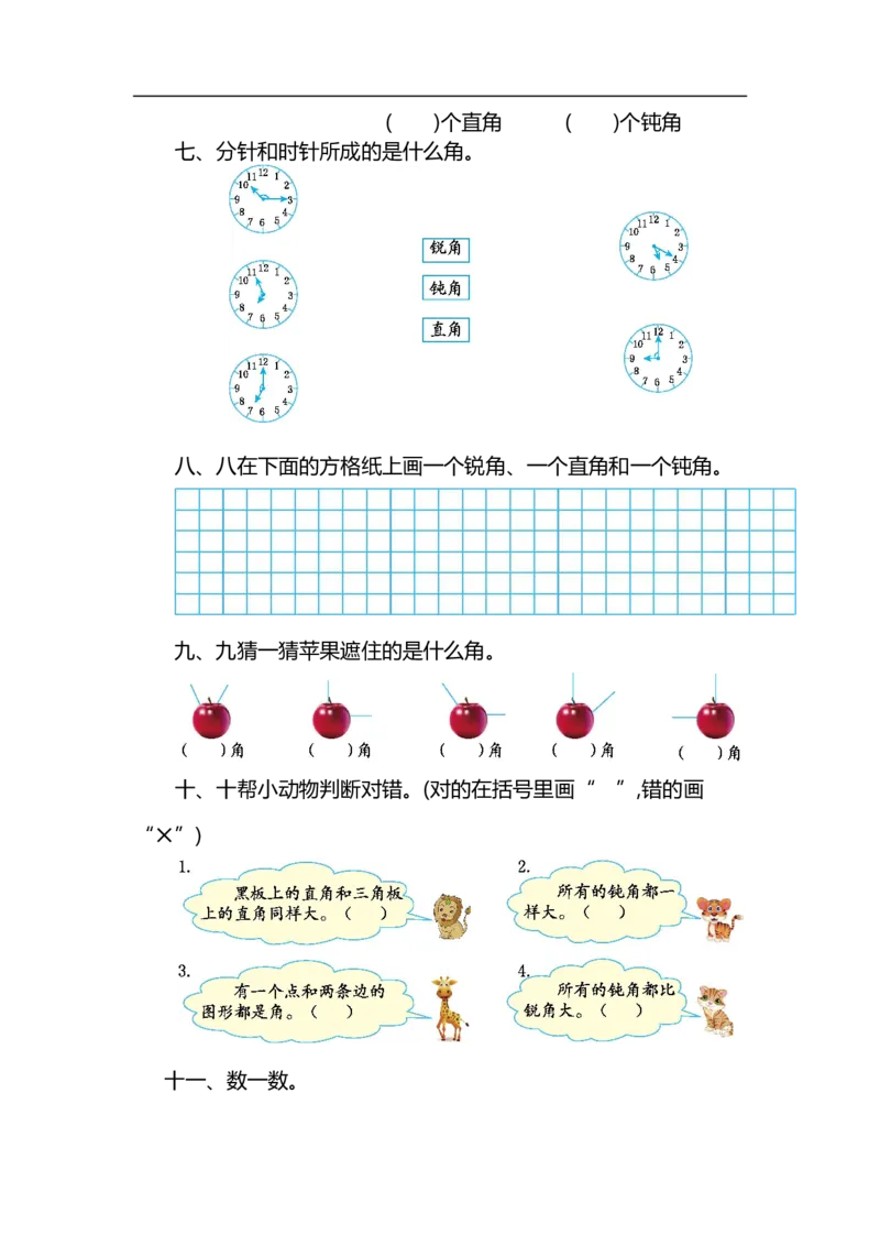 二（上）54制青岛版数学第二单元测试卷.2_二年级上下册资料_小学二年级学习资料-25年更新版_2-03、小学二年级数学上册_2-3-2、练习题、作业、试题、试卷_青岛54版_单元测试卷