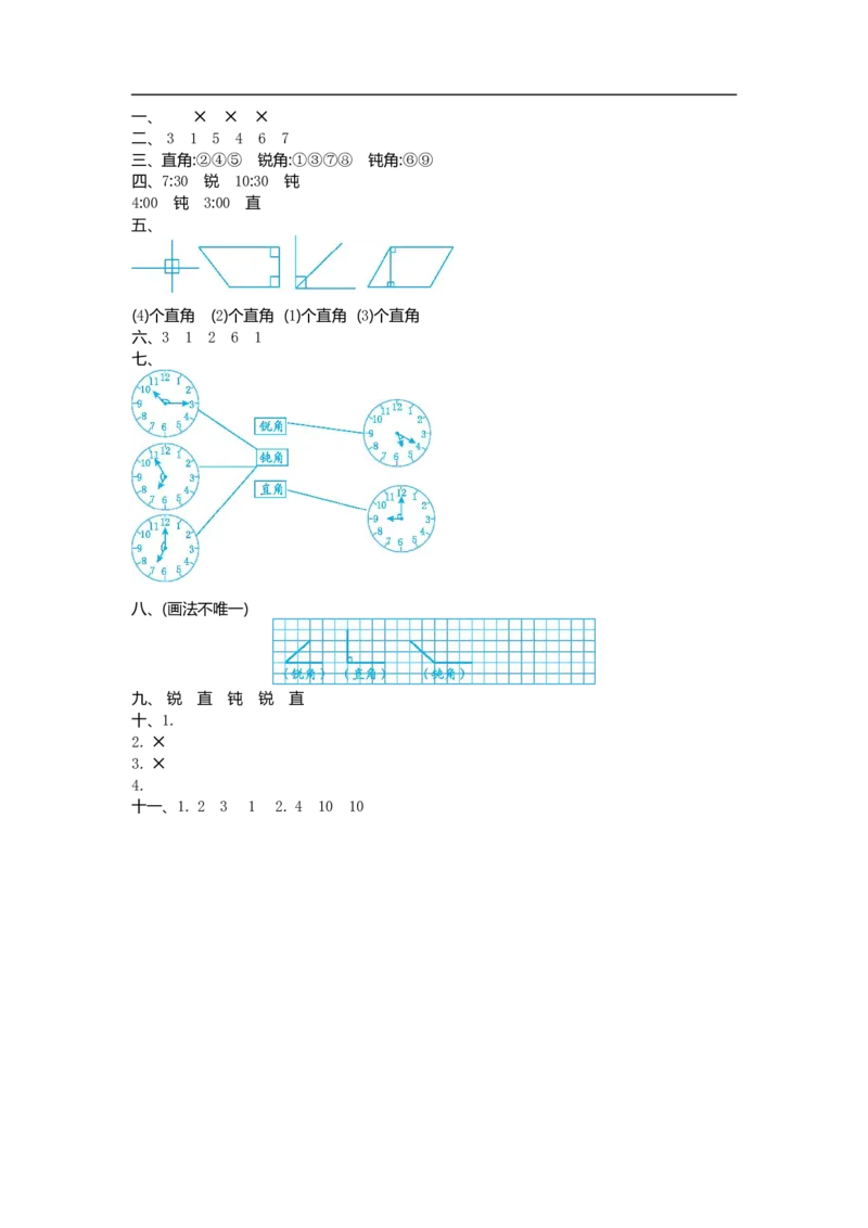 二（上）54制青岛版数学第二单元测试卷.2_二年级上下册资料_小学二年级学习资料-25年更新版_2-03、小学二年级数学上册_2-3-2、练习题、作业、试题、试卷_青岛54版_单元测试卷