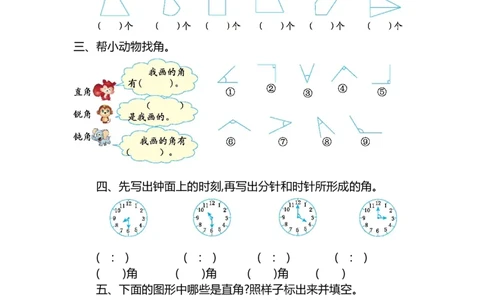 二（上）54制青岛版数学第二单元测试卷.2_二年级上下册资料_小学二年级学习资料-25年更新版_2-03、小学二年级数学上册_2-3-2、练习题、作业、试题、试卷_青岛54版_单元测试卷
