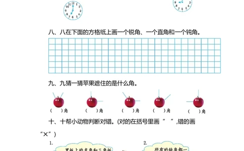 二（上）54制青岛版数学第二单元测试卷.2_二年级上下册资料_小学二年级学习资料-25年更新版_2-03、小学二年级数学上册_2-3-2、练习题、作业、试题、试卷_青岛54版_单元测试卷