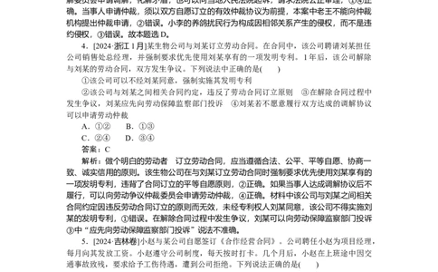 专练43_2025高中教辅（后续还会更新新习题试卷）_2025高中全科《微专题&middot;小练习》_2025高中全科《微专题小练习》_2025版&middot;微专题小练习&middot;思想政治