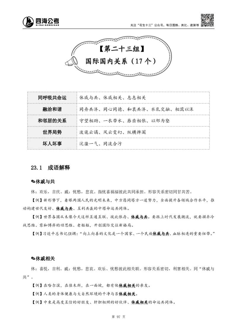 四海高频成语积累700词_2026考公资料_花生十三合集_（94）花生高频700词表格背诵版本建议打印
