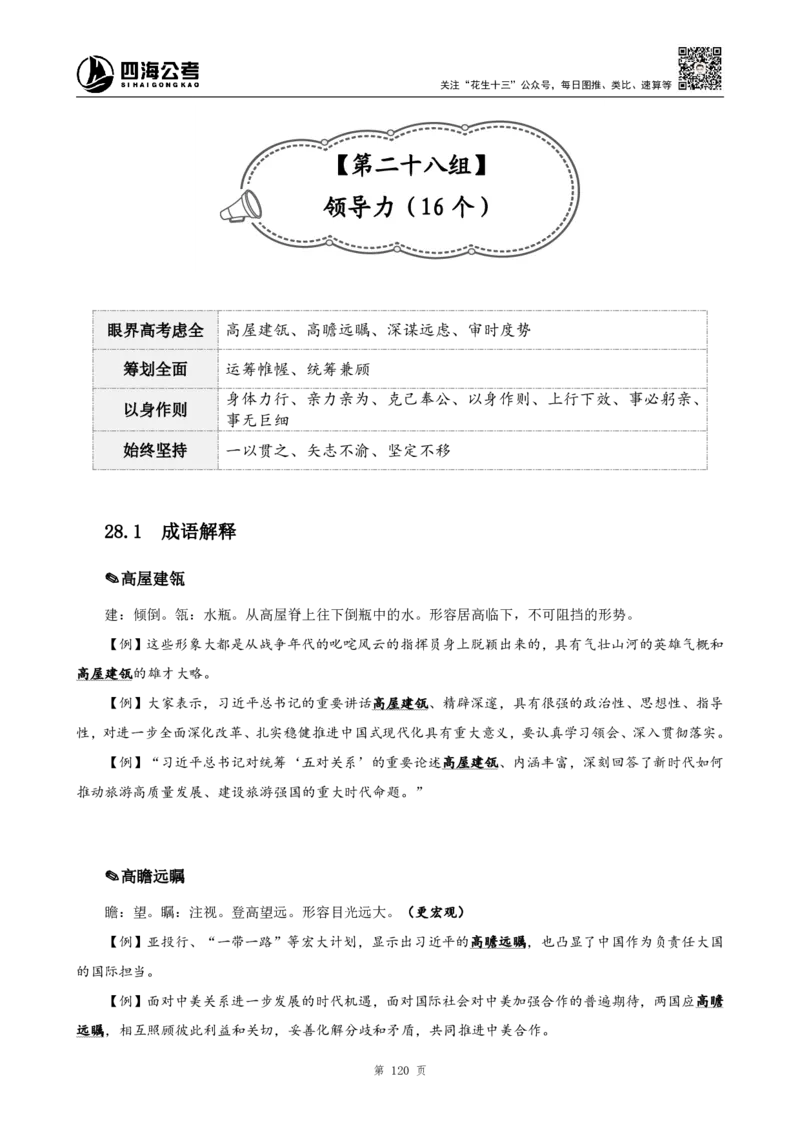 四海高频成语积累700词_2026考公资料_花生十三合集_（94）花生高频700词表格背诵版本建议打印