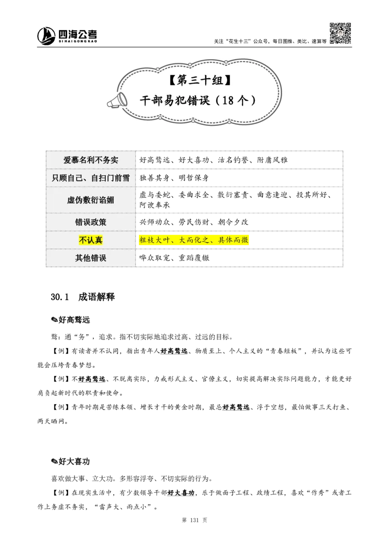 四海高频成语积累700词_2026考公资料_花生十三合集_（94）花生高频700词表格背诵版本建议打印