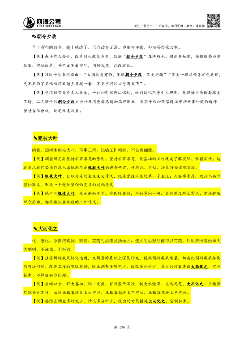 四海高频成语积累700词_2026考公资料_花生十三合集_（94）花生高频700词表格背诵版本建议打印