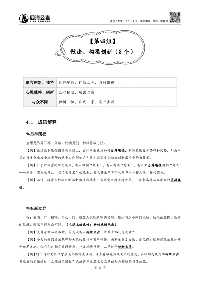 四海高频成语积累700词_2026考公资料_花生十三合集_（94）花生高频700词表格背诵版本建议打印