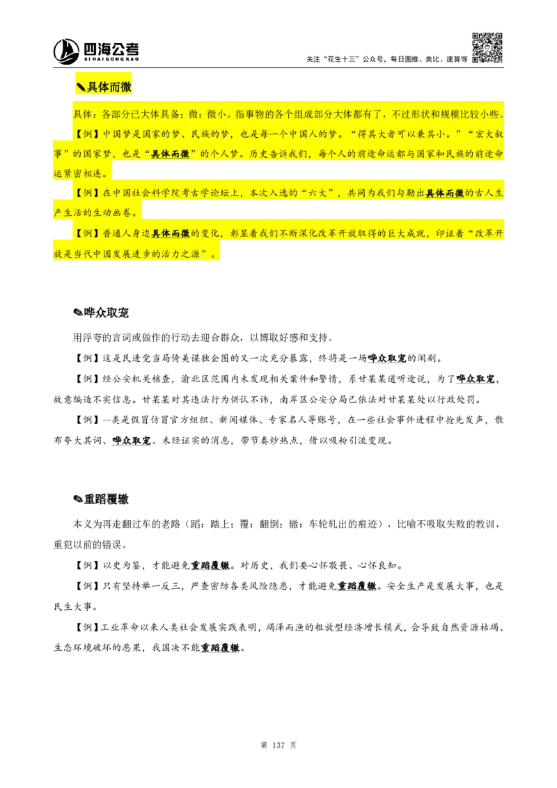 四海高频成语积累700词_2026考公资料_花生十三合集_（94）花生高频700词表格背诵版本建议打印
