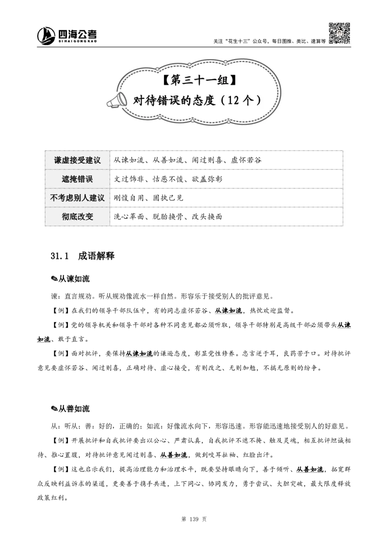 四海高频成语积累700词_2026考公资料_花生十三合集_（94）花生高频700词表格背诵版本建议打印