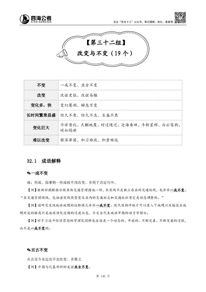 四海高频成语积累700词_2026考公资料_花生十三合集_（94）花生高频700词表格背诵版本建议打印