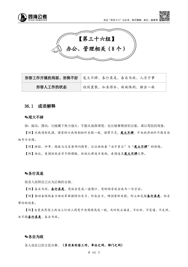 四海高频成语积累700词_2026考公资料_花生十三合集_（94）花生高频700词表格背诵版本建议打印