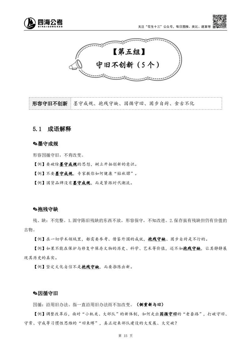 四海高频成语积累700词_2026考公资料_花生十三合集_（94）花生高频700词表格背诵版本建议打印