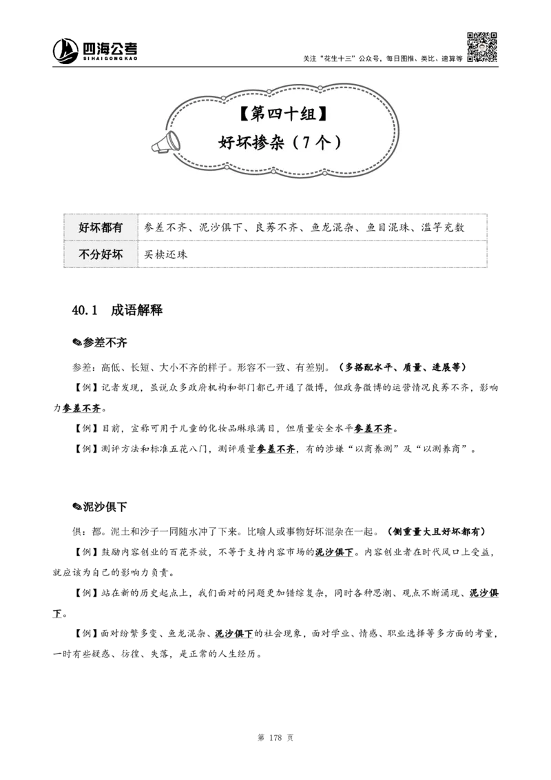 四海高频成语积累700词_2026考公资料_花生十三合集_（94）花生高频700词表格背诵版本建议打印