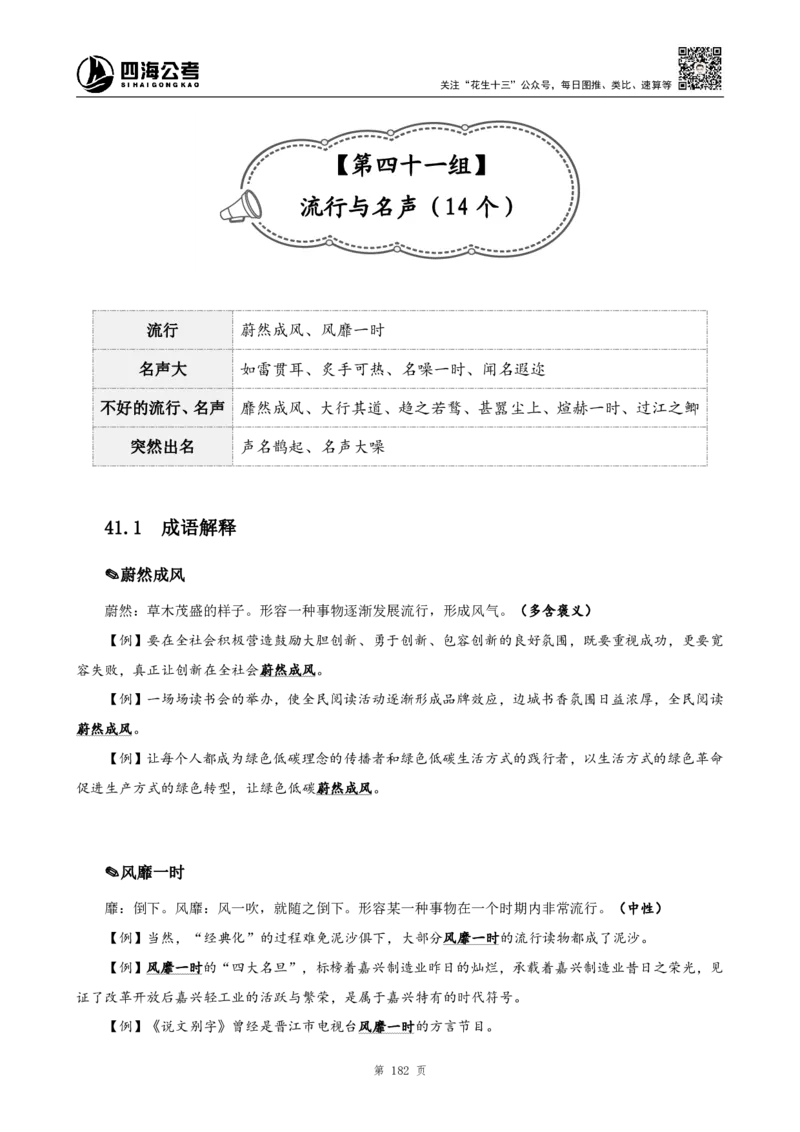 四海高频成语积累700词_2026考公资料_花生十三合集_（94）花生高频700词表格背诵版本建议打印