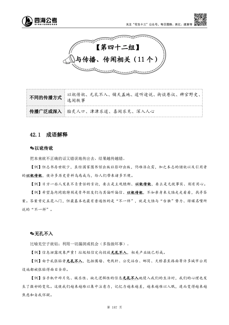 四海高频成语积累700词_2026考公资料_花生十三合集_（94）花生高频700词表格背诵版本建议打印