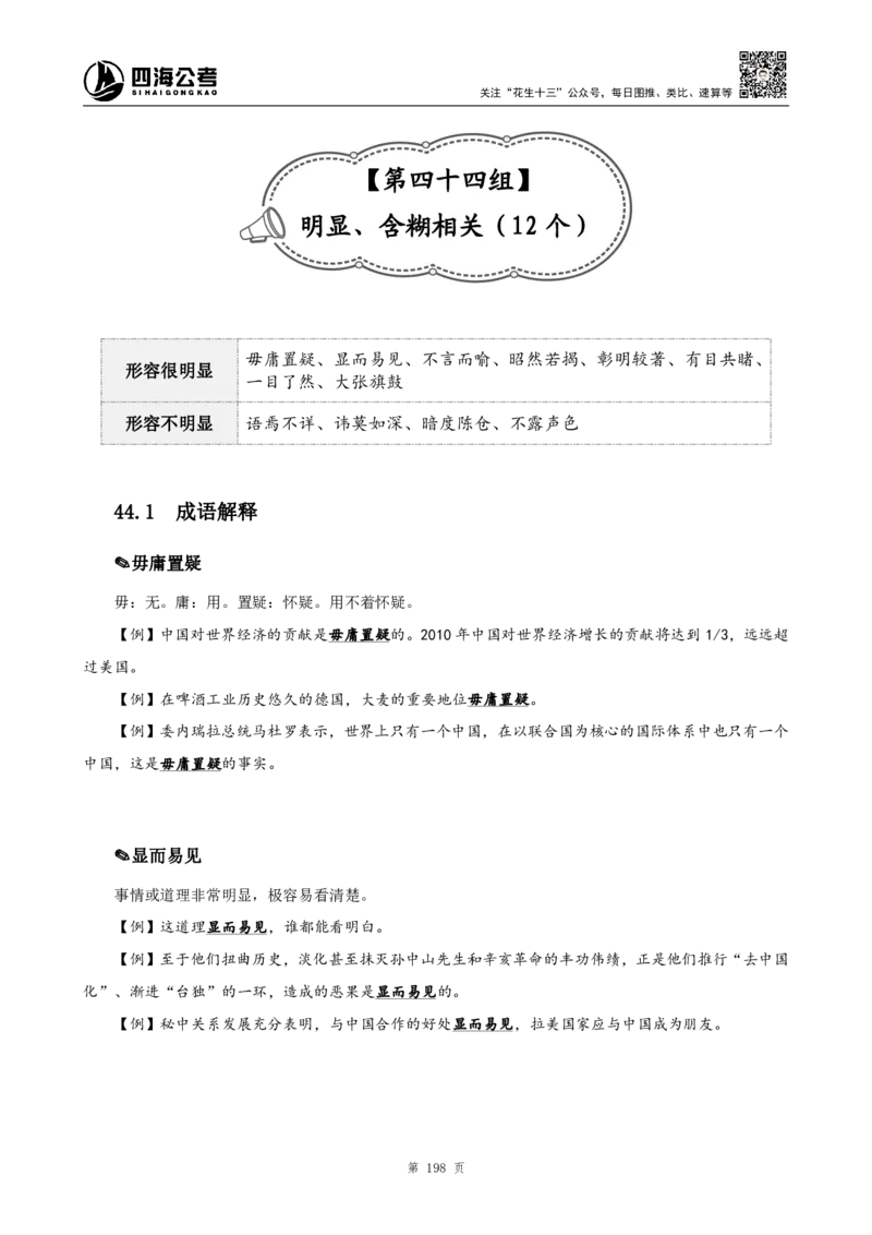 四海高频成语积累700词_2026考公资料_花生十三合集_（94）花生高频700词表格背诵版本建议打印