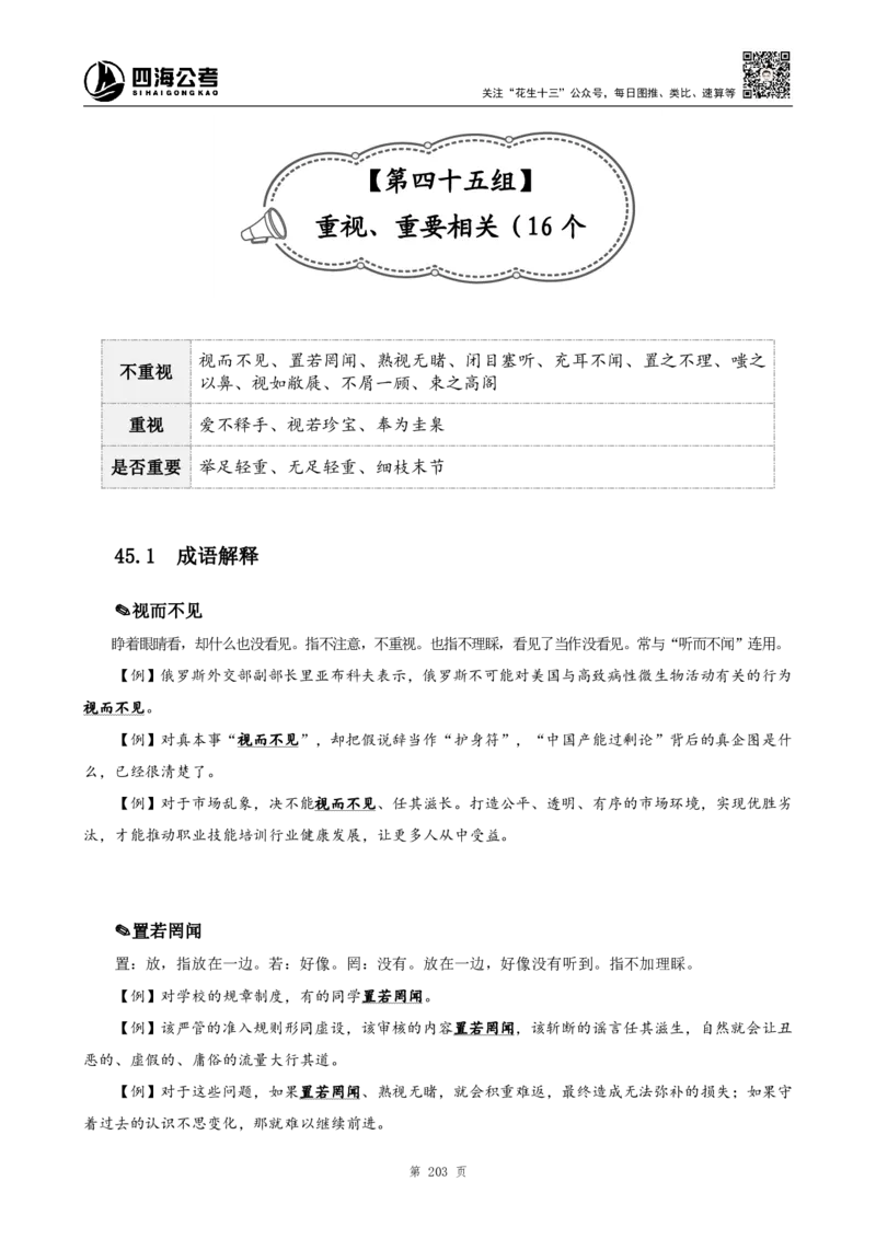 四海高频成语积累700词_2026考公资料_花生十三合集_（94）花生高频700词表格背诵版本建议打印