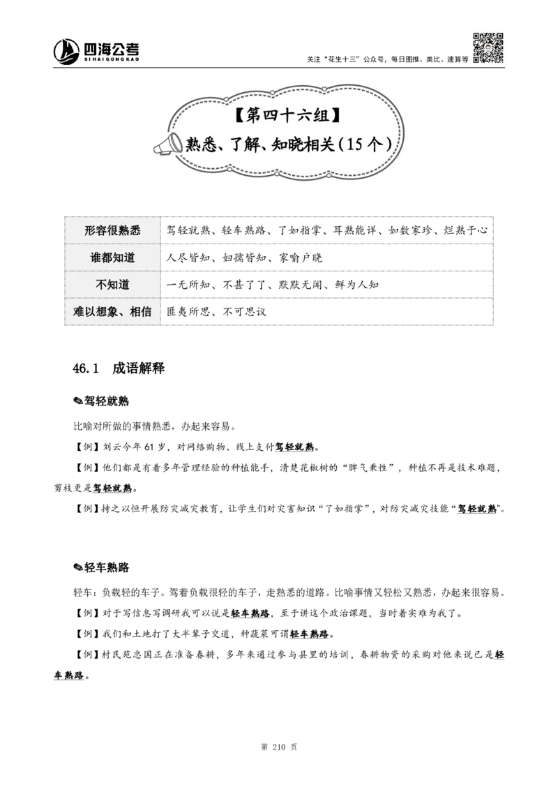 四海高频成语积累700词_2026考公资料_花生十三合集_（94）花生高频700词表格背诵版本建议打印