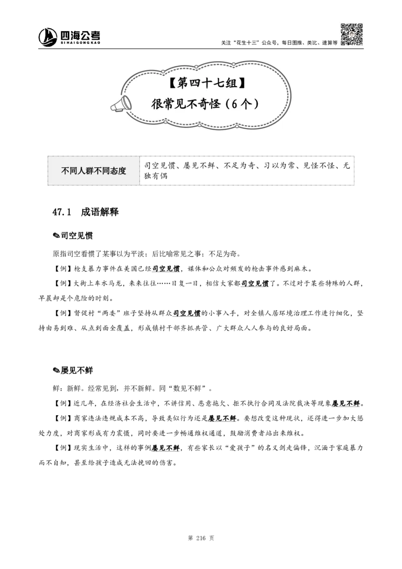 四海高频成语积累700词_2026考公资料_花生十三合集_（94）花生高频700词表格背诵版本建议打印