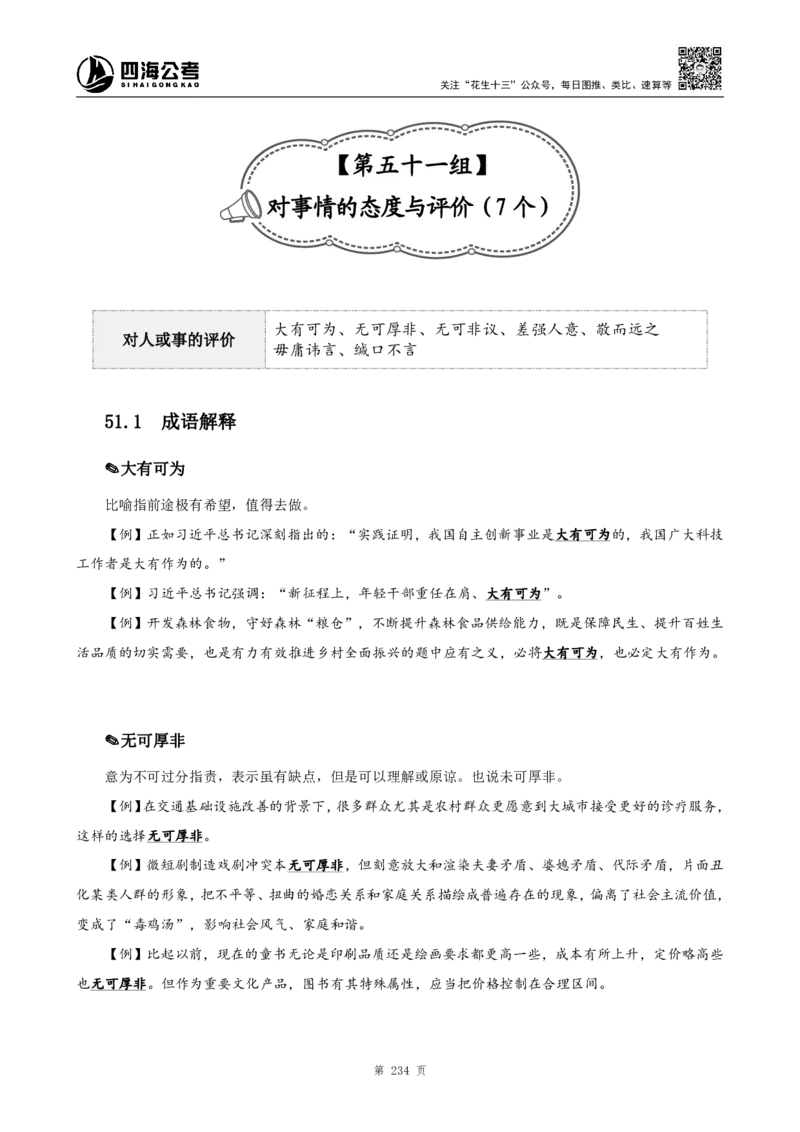 四海高频成语积累700词_2026考公资料_花生十三合集_（94）花生高频700词表格背诵版本建议打印