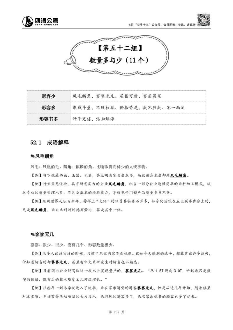 四海高频成语积累700词_2026考公资料_花生十三合集_（94）花生高频700词表格背诵版本建议打印