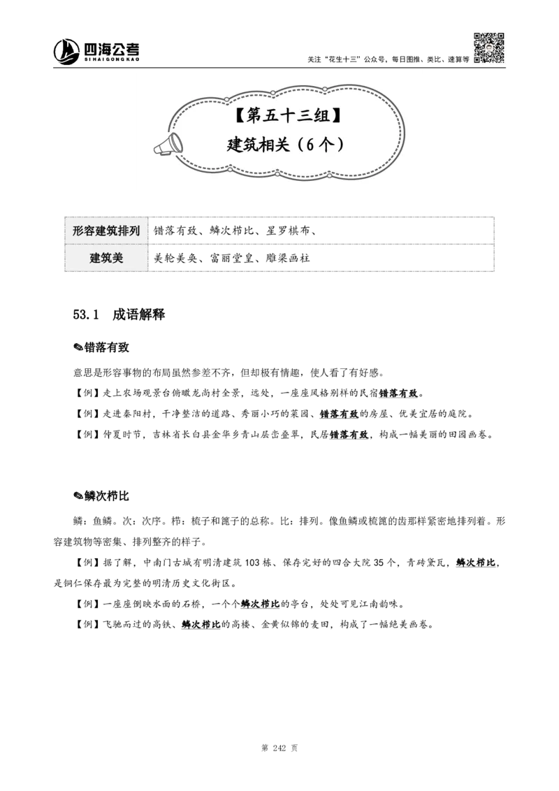 四海高频成语积累700词_2026考公资料_花生十三合集_（94）花生高频700词表格背诵版本建议打印