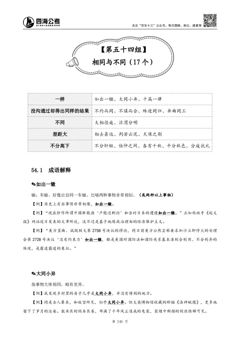 四海高频成语积累700词_2026考公资料_花生十三合集_（94）花生高频700词表格背诵版本建议打印