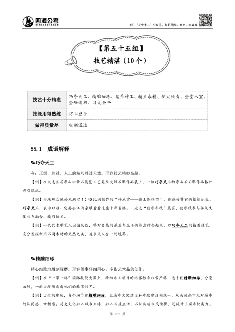 四海高频成语积累700词_2026考公资料_花生十三合集_（94）花生高频700词表格背诵版本建议打印