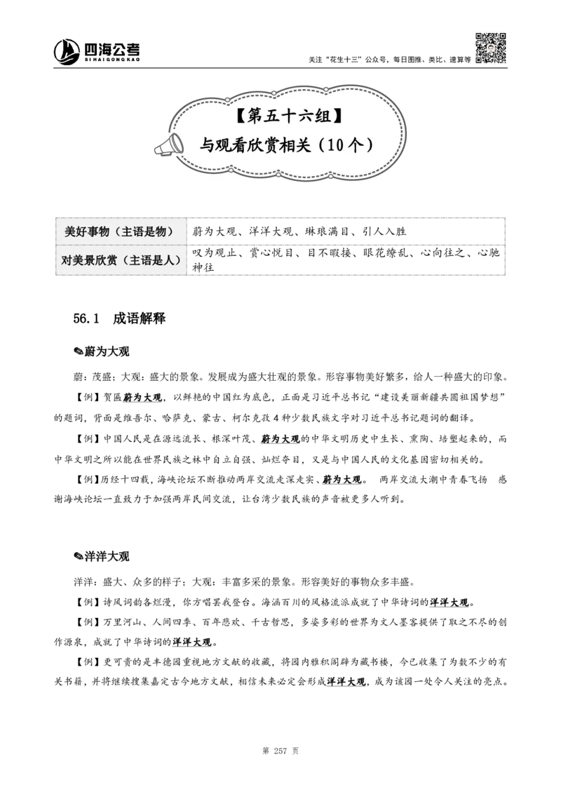 四海高频成语积累700词_2026考公资料_花生十三合集_（94）花生高频700词表格背诵版本建议打印