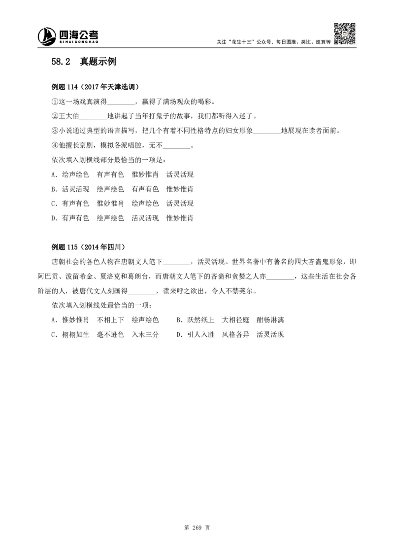 四海高频成语积累700词_2026考公资料_花生十三合集_（94）花生高频700词表格背诵版本建议打印