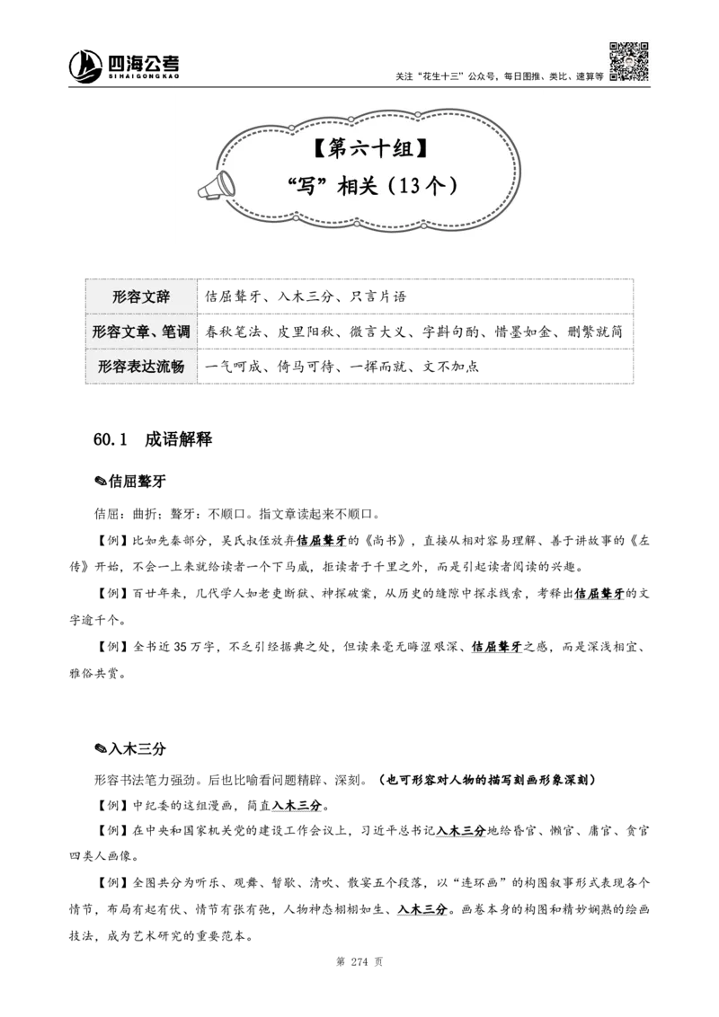 四海高频成语积累700词_2026考公资料_花生十三合集_（94）花生高频700词表格背诵版本建议打印