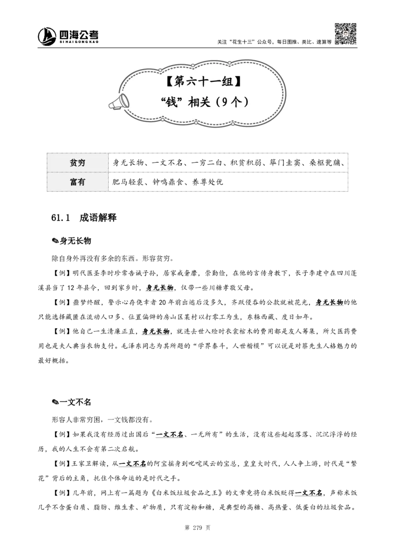 四海高频成语积累700词_2026考公资料_花生十三合集_（94）花生高频700词表格背诵版本建议打印