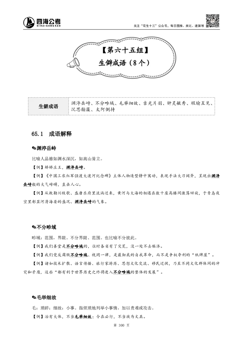 四海高频成语积累700词_2026考公资料_花生十三合集_（94）花生高频700词表格背诵版本建议打印