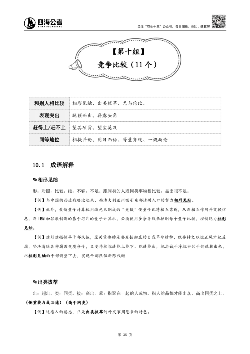 四海高频成语积累700词_2026考公资料_花生十三合集_（94）花生高频700词表格背诵版本建议打印