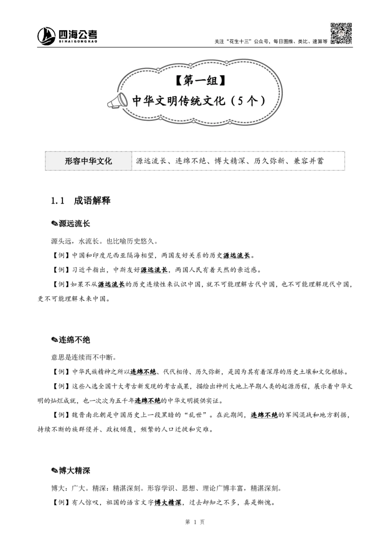 四海高频成语积累700词_2026考公资料_花生十三合集_（94）花生高频700词表格背诵版本建议打印