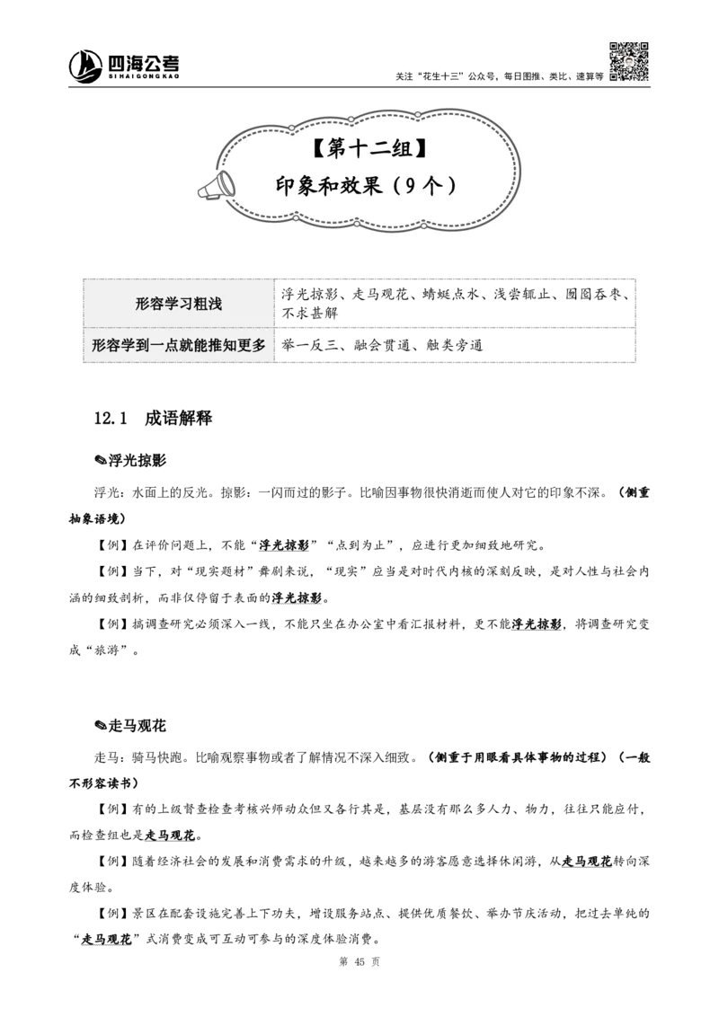 四海高频成语积累700词_2026考公资料_花生十三合集_（94）花生高频700词表格背诵版本建议打印