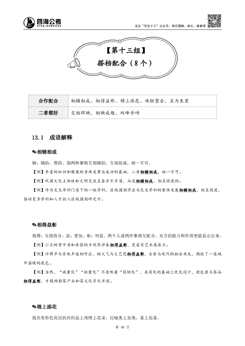 四海高频成语积累700词_2026考公资料_花生十三合集_（94）花生高频700词表格背诵版本建议打印