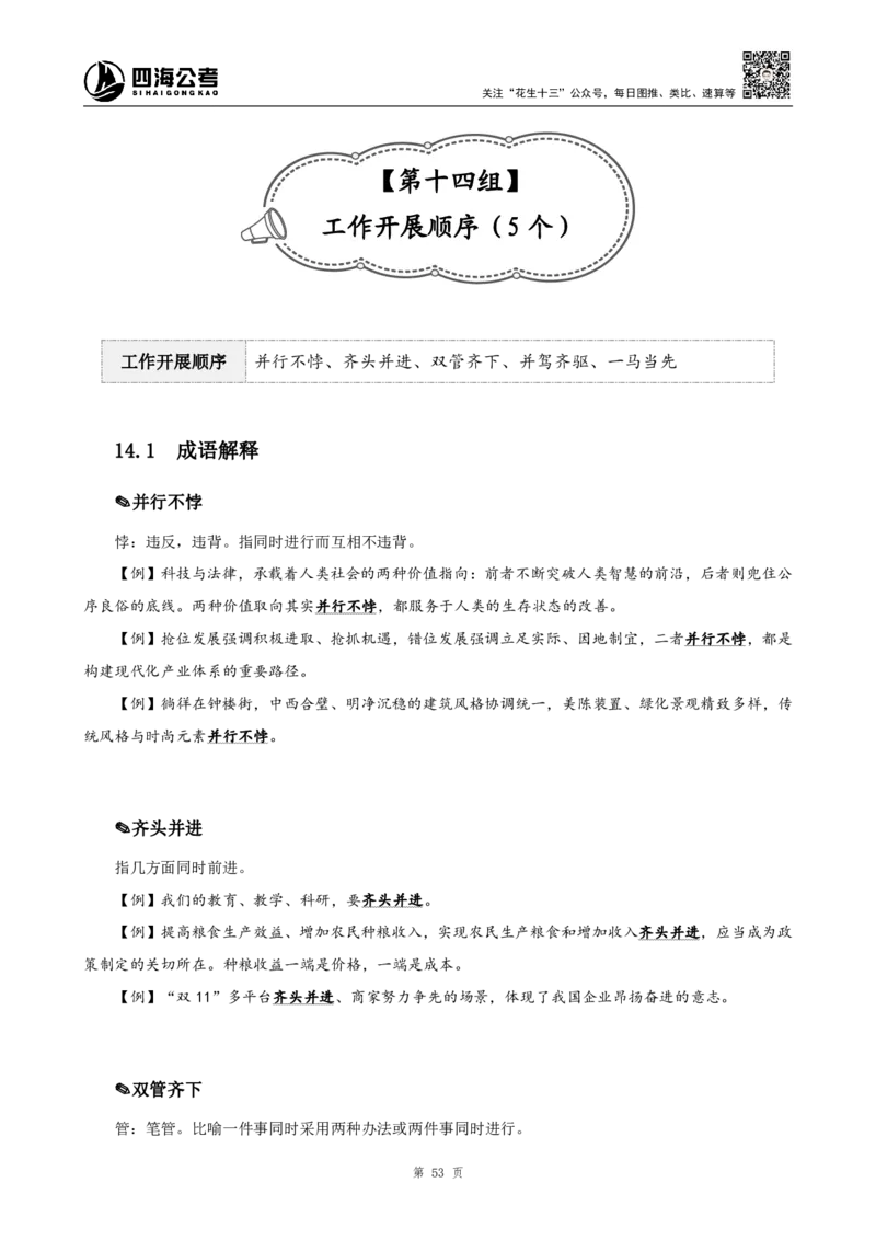 四海高频成语积累700词_2026考公资料_花生十三合集_（94）花生高频700词表格背诵版本建议打印