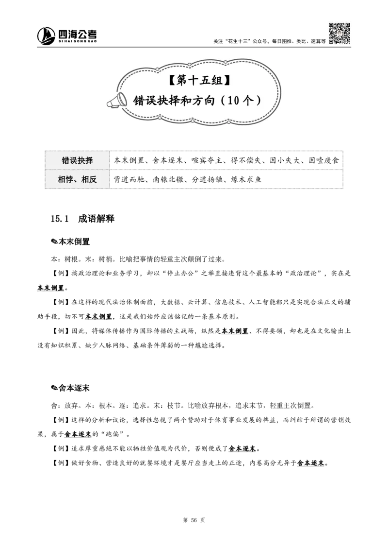 四海高频成语积累700词_2026考公资料_花生十三合集_（94）花生高频700词表格背诵版本建议打印