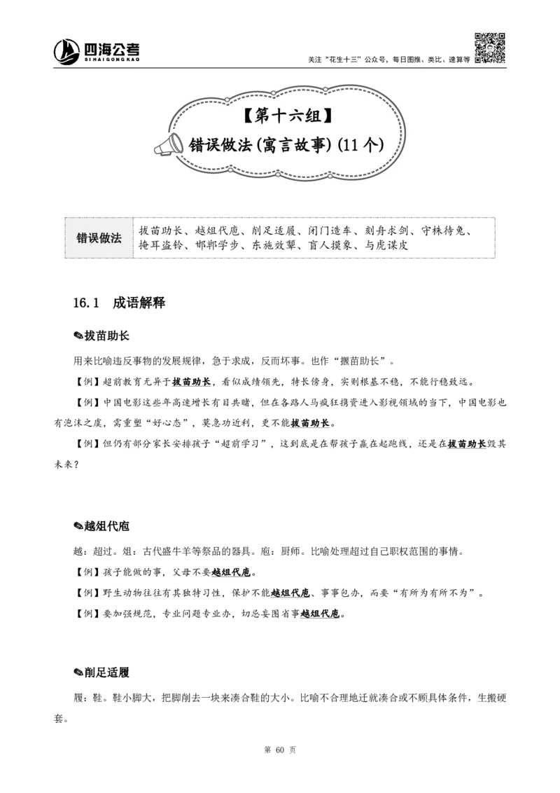 四海高频成语积累700词_2026考公资料_花生十三合集_（94）花生高频700词表格背诵版本建议打印