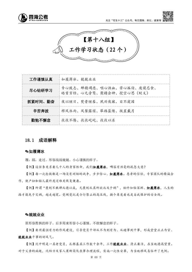 四海高频成语积累700词_2026考公资料_花生十三合集_（94）花生高频700词表格背诵版本建议打印
