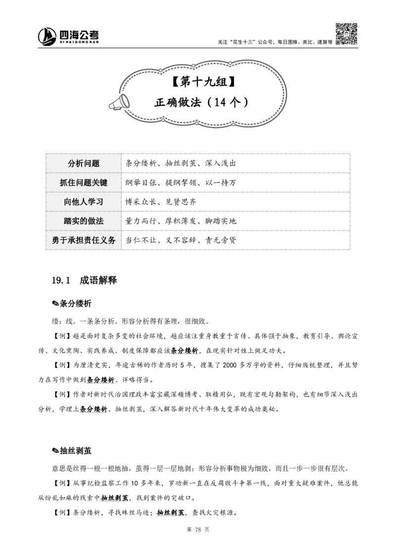 四海高频成语积累700词_2026考公资料_花生十三合集_（94）花生高频700词表格背诵版本建议打印
