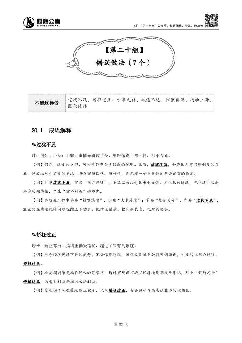 四海高频成语积累700词_2026考公资料_花生十三合集_（94）花生高频700词表格背诵版本建议打印